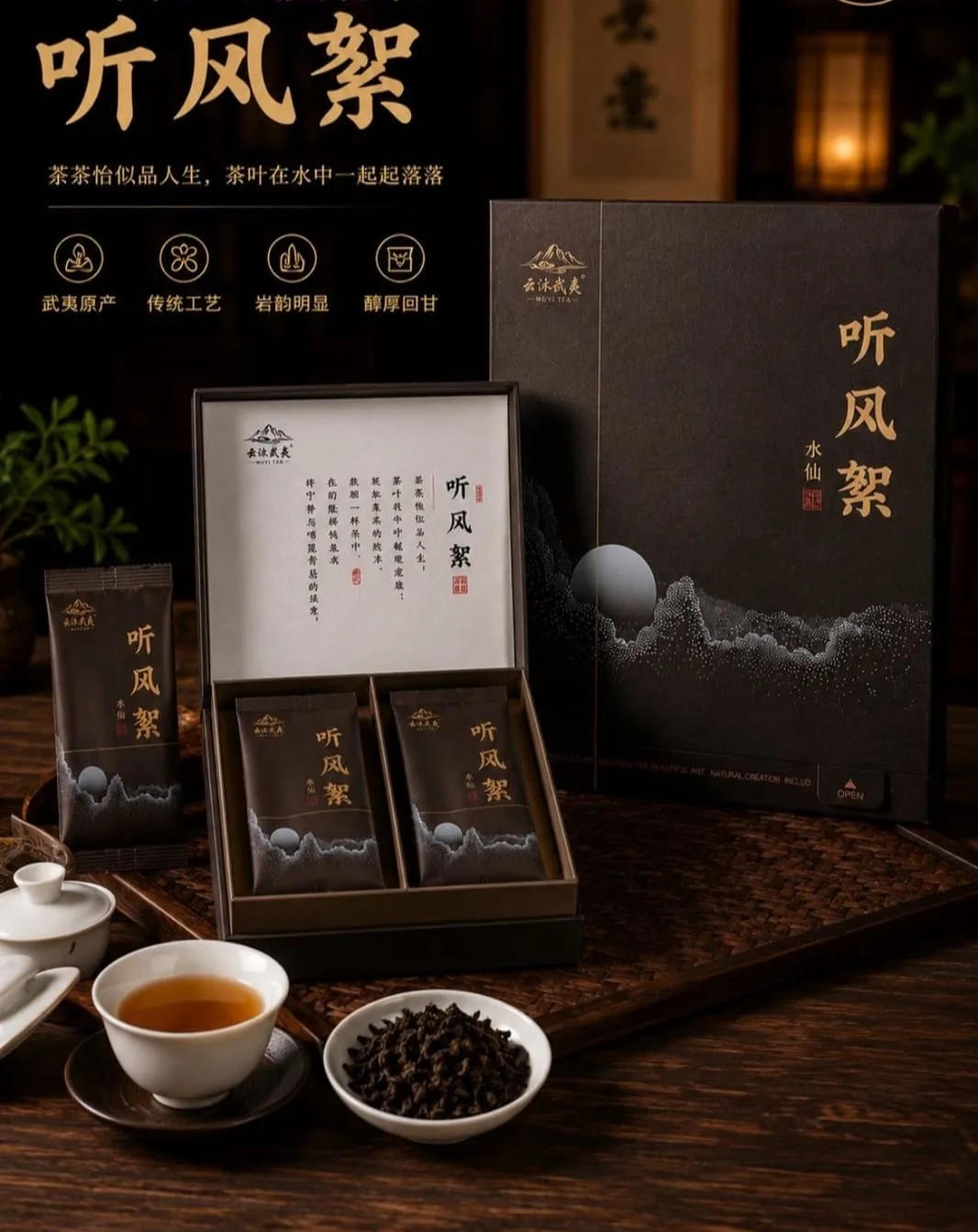 Te Chino 听风架
